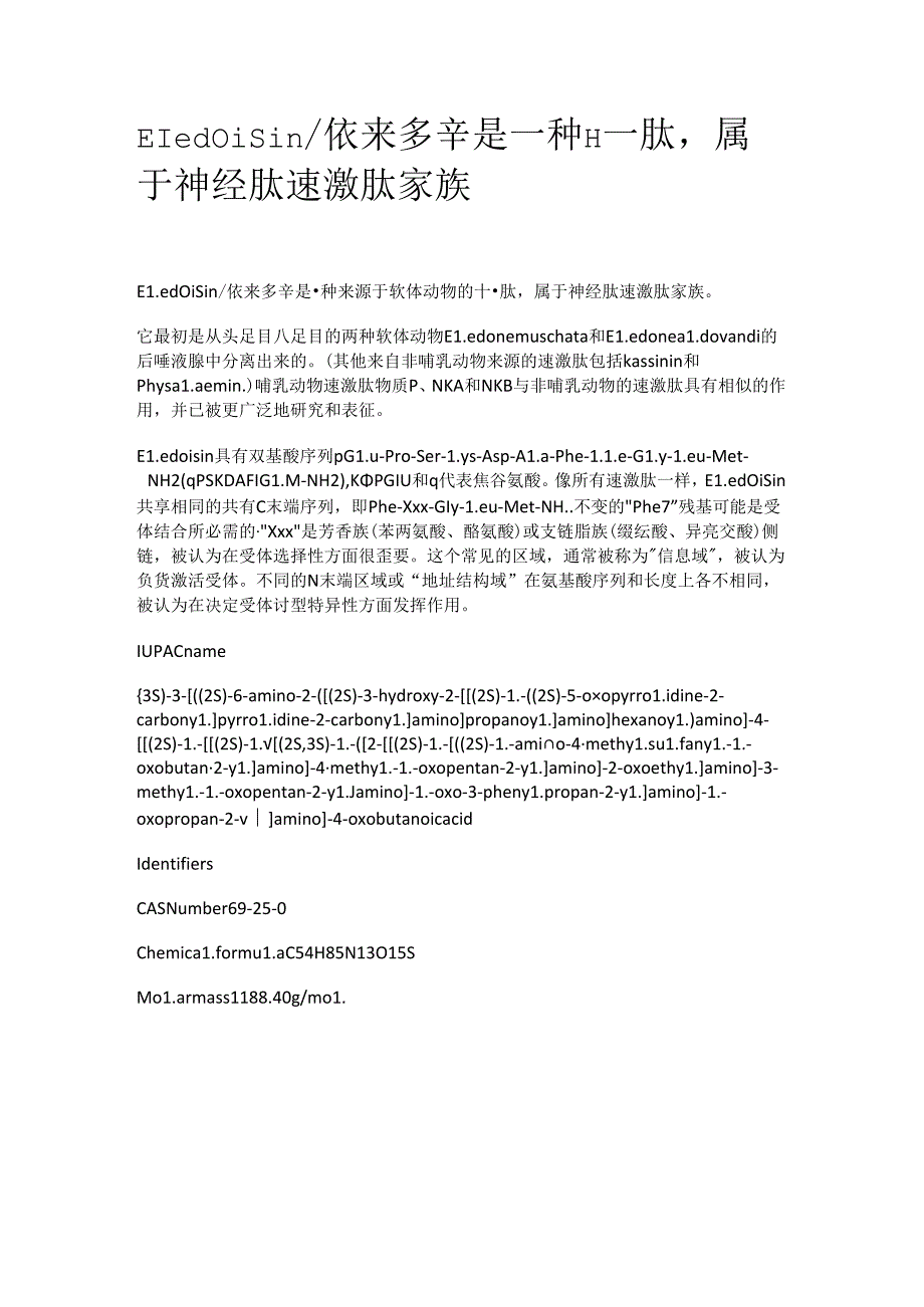 Eledoisin_依来多辛是一种十一肽属于神经肽速激肽家族.docx_第1页