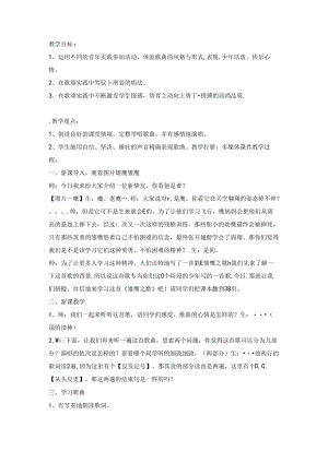 五年级上音乐教案-雏鹰之歌_人音版.docx