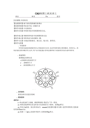 CAD制图上机实训实训27环形阵列.docx