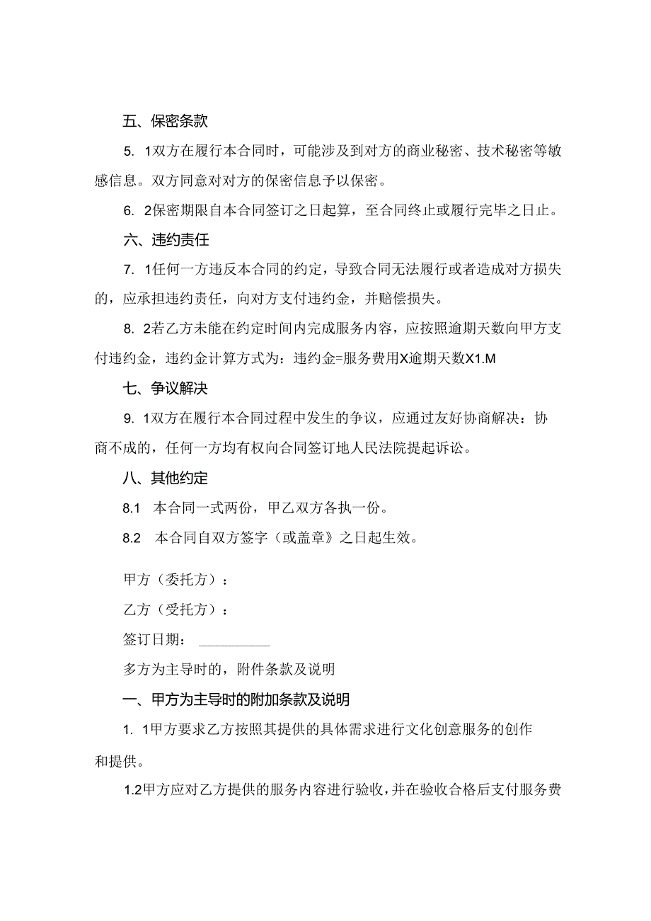 2024版文化创意服务合同书.docx_第2页