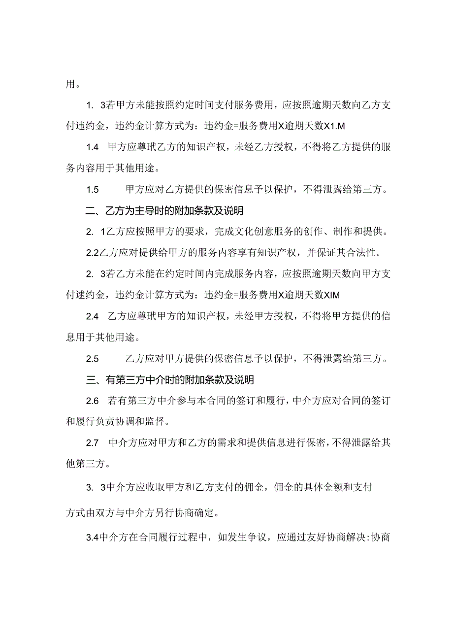 2024版文化创意服务合同书.docx_第3页