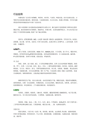 伺服电机在各个行业的应用.docx