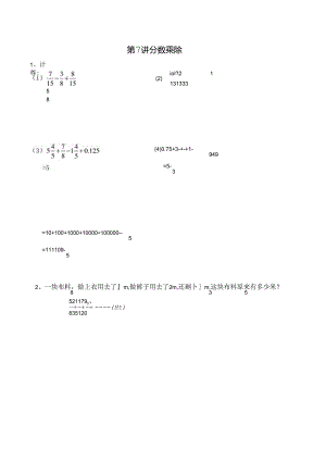 五年级寒假奥数培优讲义——5-07-分数乘除2-入门测-教师.docx