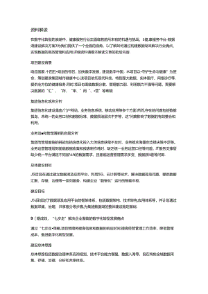 健康服务中台-数据湖建设解决方案.docx