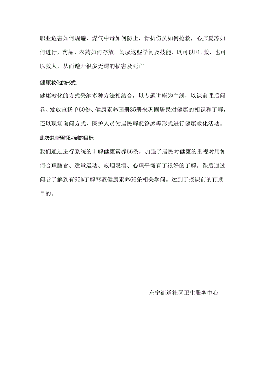 健康素养66条专题讲座总结.docx_第2页