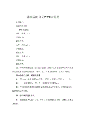 借款居间合同2024年通用.docx