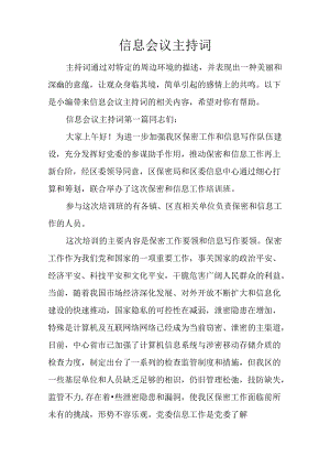 信息会议主持词.docx