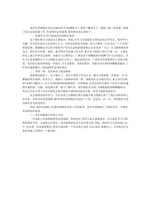 供销社党总支党建情况报告.docx