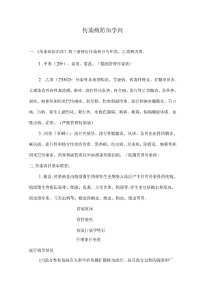 传染病防治知识.docx