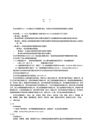 GB_T 13539.7-2024 低压熔断器 第7部分：电池和电池系统保护用熔断体的补充要求.docx