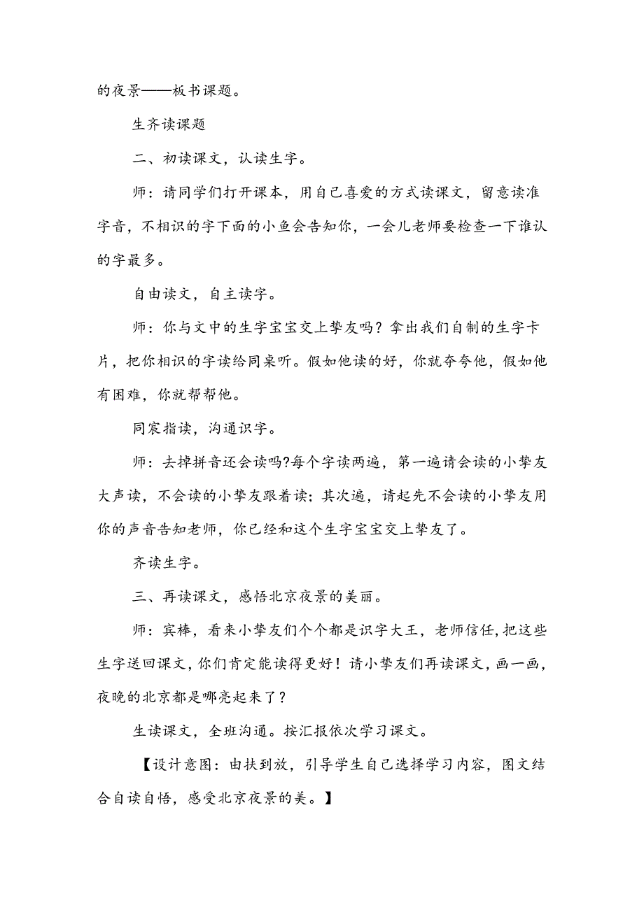 人教版二年级下册《北京亮起来了》教学设计.docx_第2页