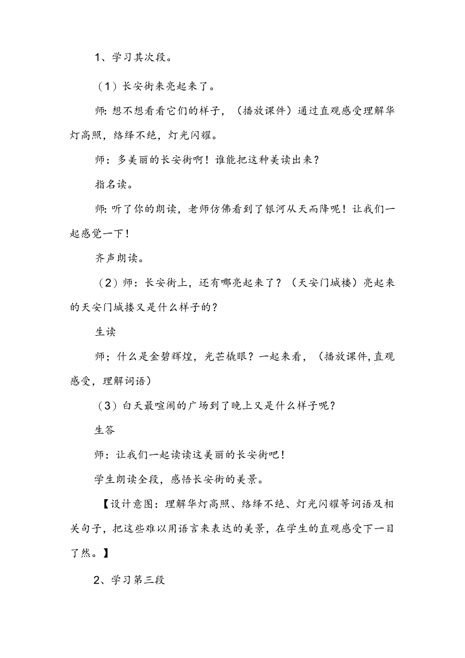 人教版二年级下册《北京亮起来了》教学设计.docx_第3页