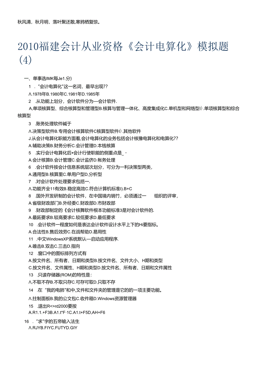 Ajcstpl2010福建会计从业资格4.docx_第1页