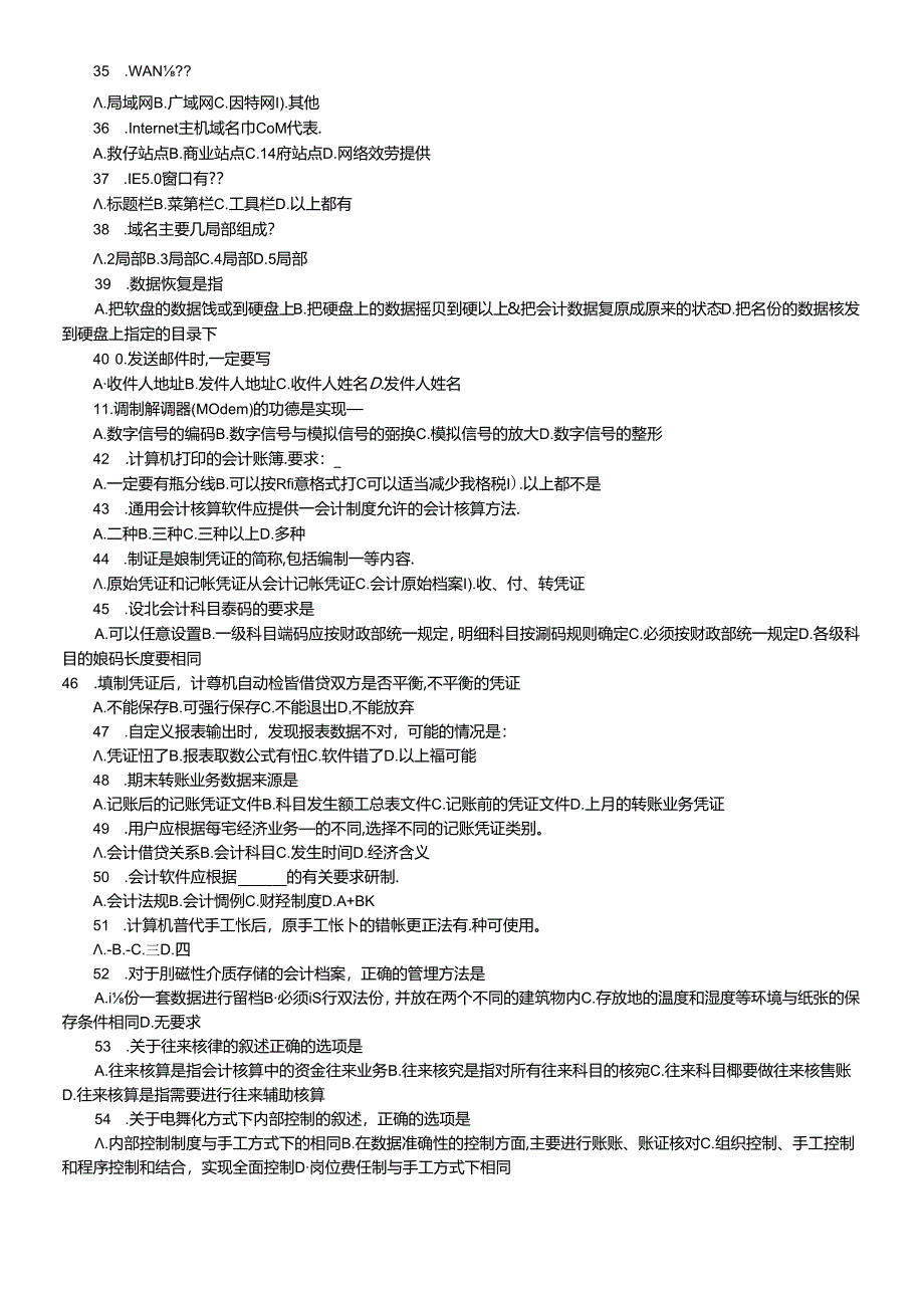 Ajcstpl2010福建会计从业资格4.docx_第3页