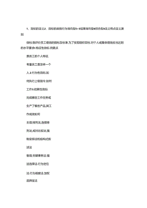 二级人力资源管理师复习大纲第四章绩效管理A4打印版-图文-百(精).docx
