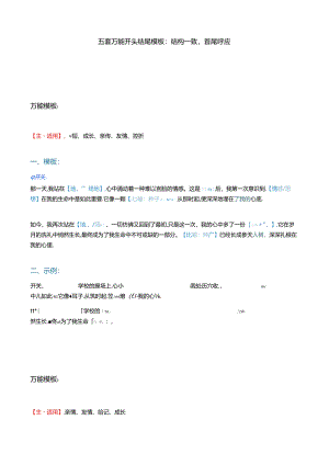 五套万能开头结尾模板：结构一致首尾呼应.docx