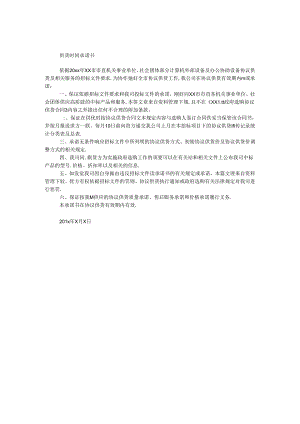 供货时间承诺书.docx