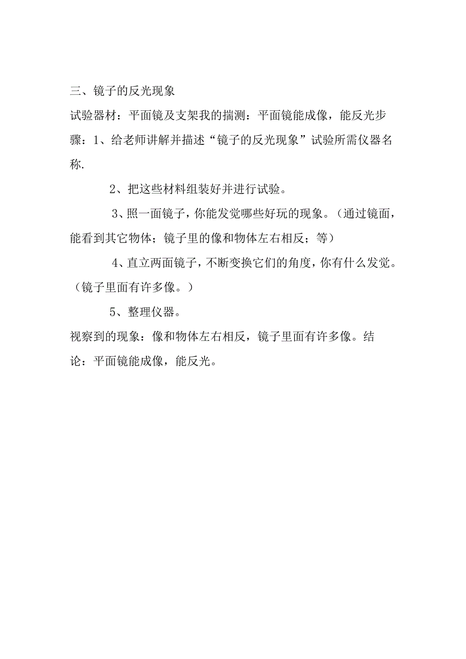 五年级科学上册实验报告.docx_第2页