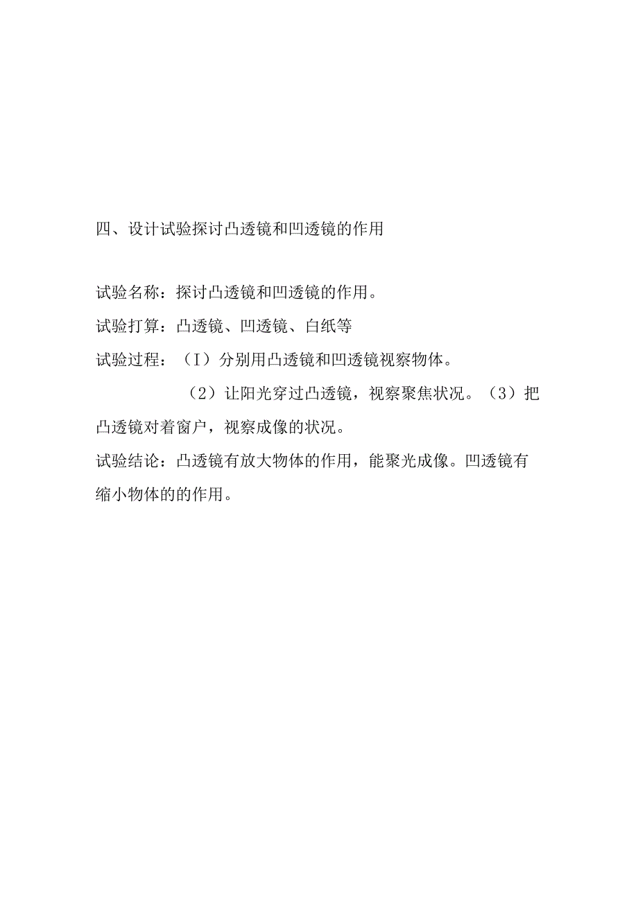 五年级科学上册实验报告.docx_第3页