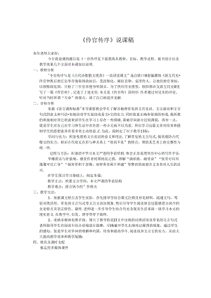 伶官传序说课稿.docx