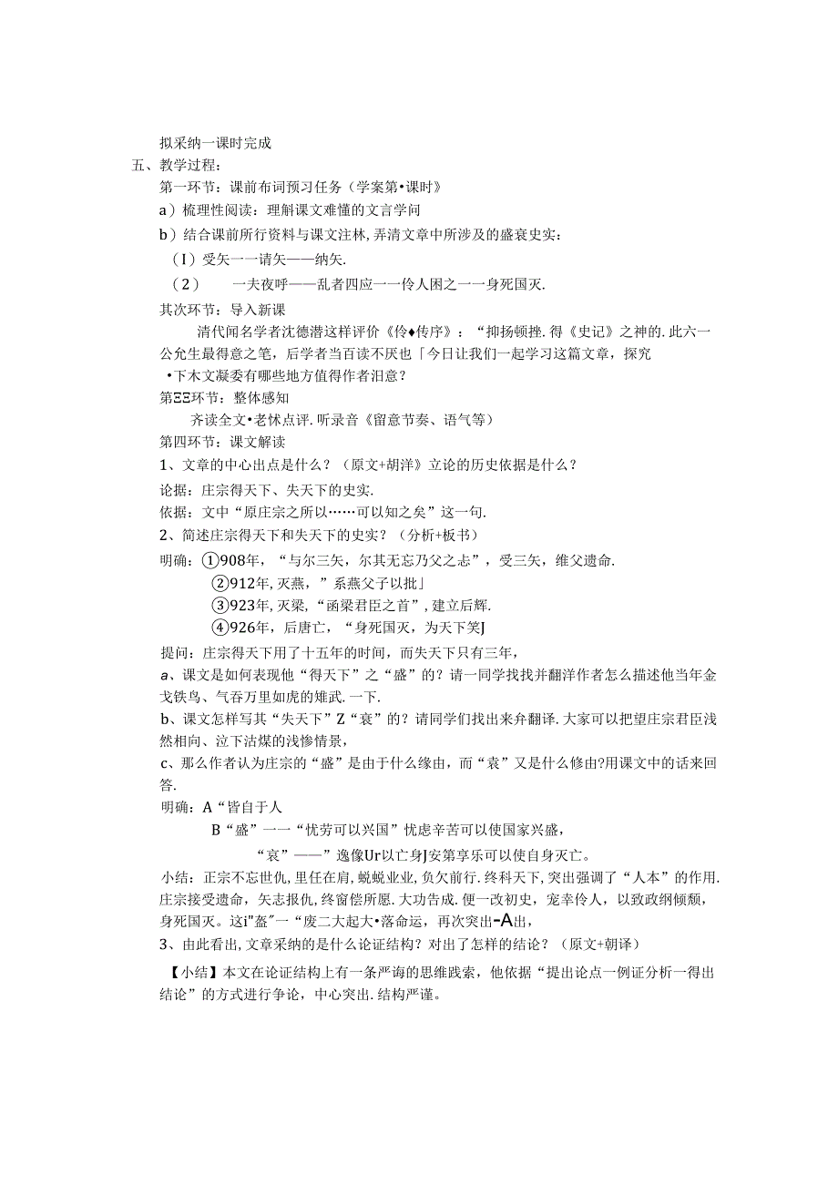 伶官传序说课稿.docx_第2页