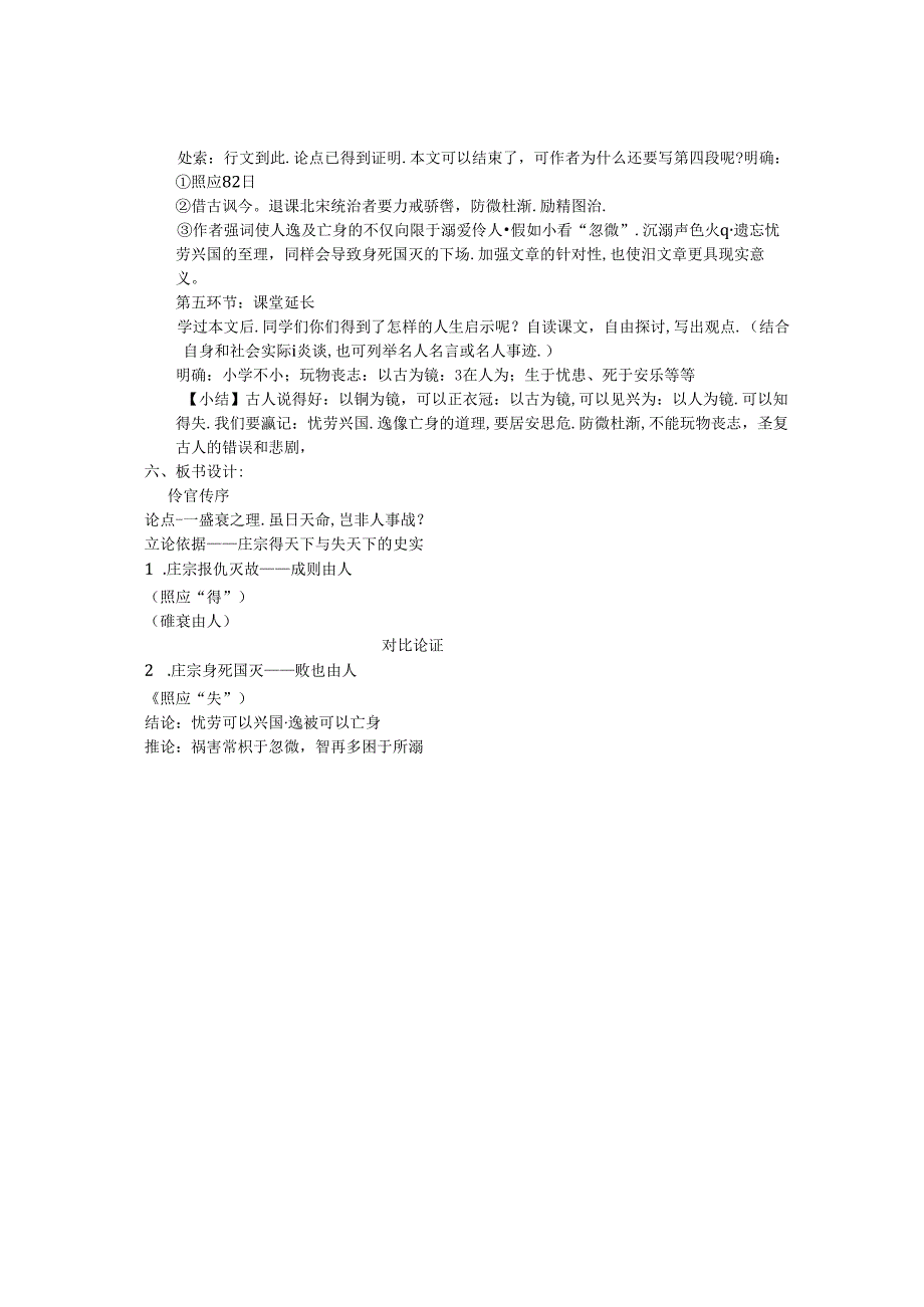 伶官传序说课稿.docx_第3页