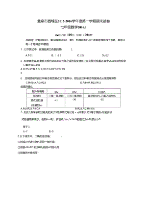 2015--2016学年北京市西城区初一上学期期末数试卷(含答案).docx