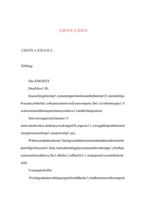 互联网英文求职信.docx