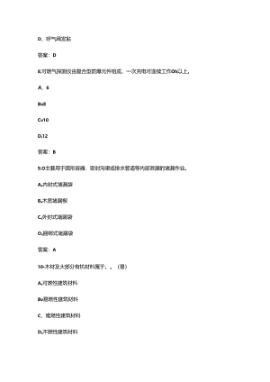 2024年新招录消防员理论考核试题库（浓缩500题）.docx