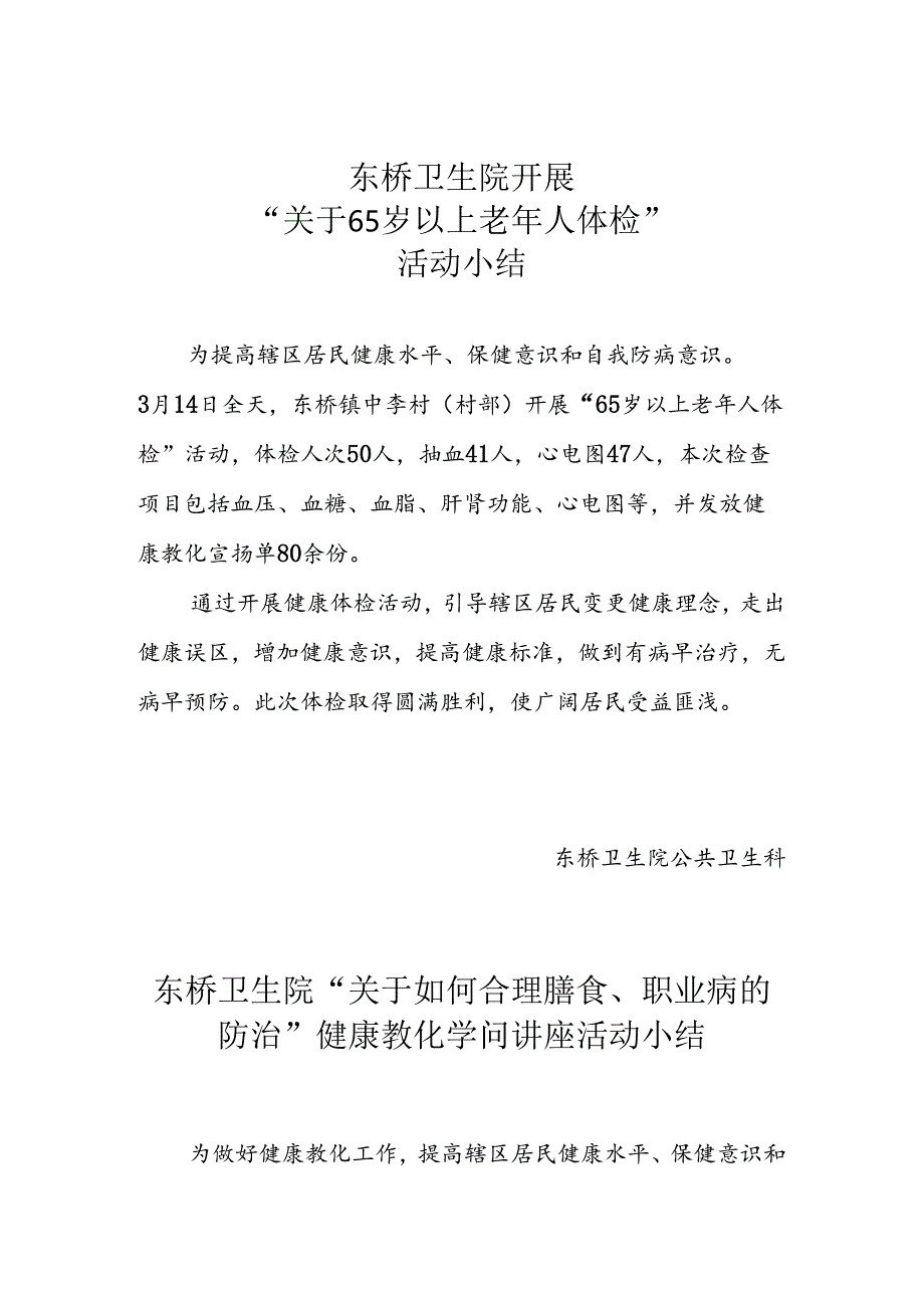 健康教育培训活动小结.docx_第1页