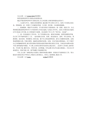 保持党的纯洁性学习教育活动思想总结.docx