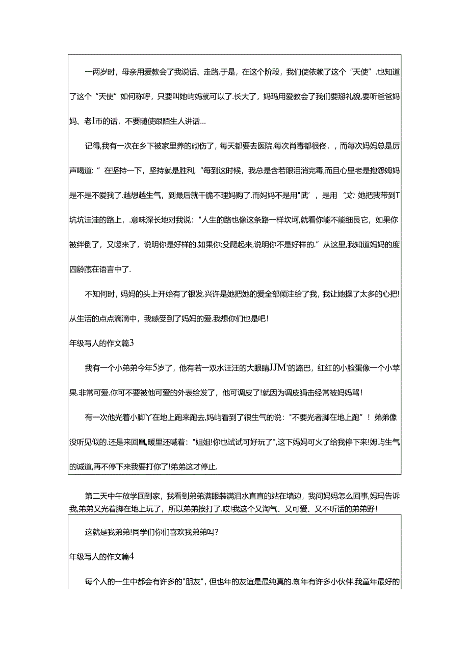 2024年年级写人的作文.docx_第2页