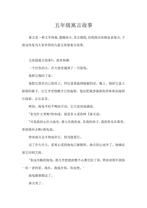 五年级寓言故事.docx