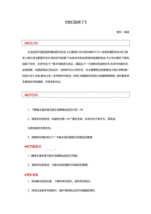 五年级上册品德与社会教案3.6他们回来了科教版.docx