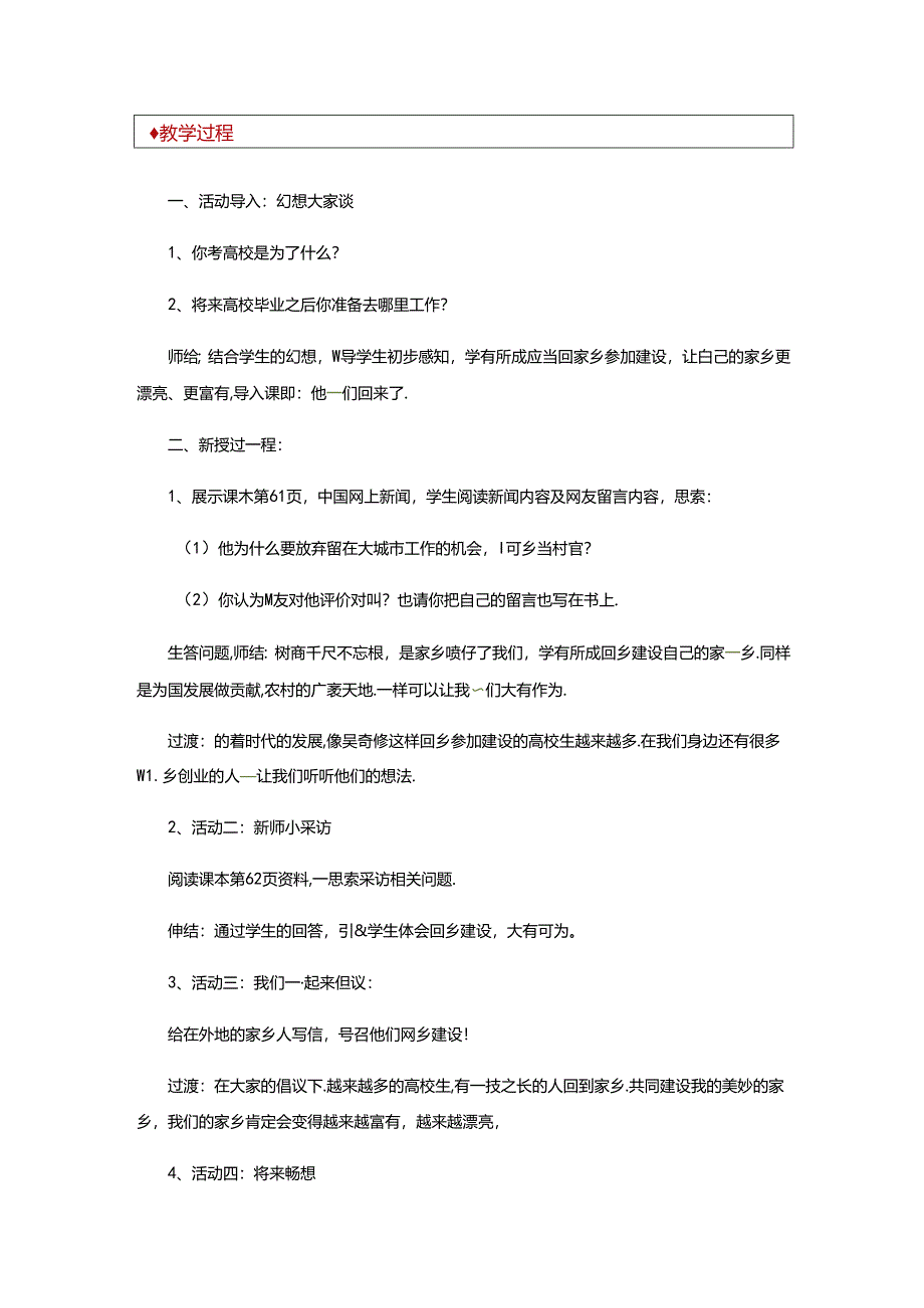 五年级上册品德与社会教案3.6他们回来了科教版.docx_第2页