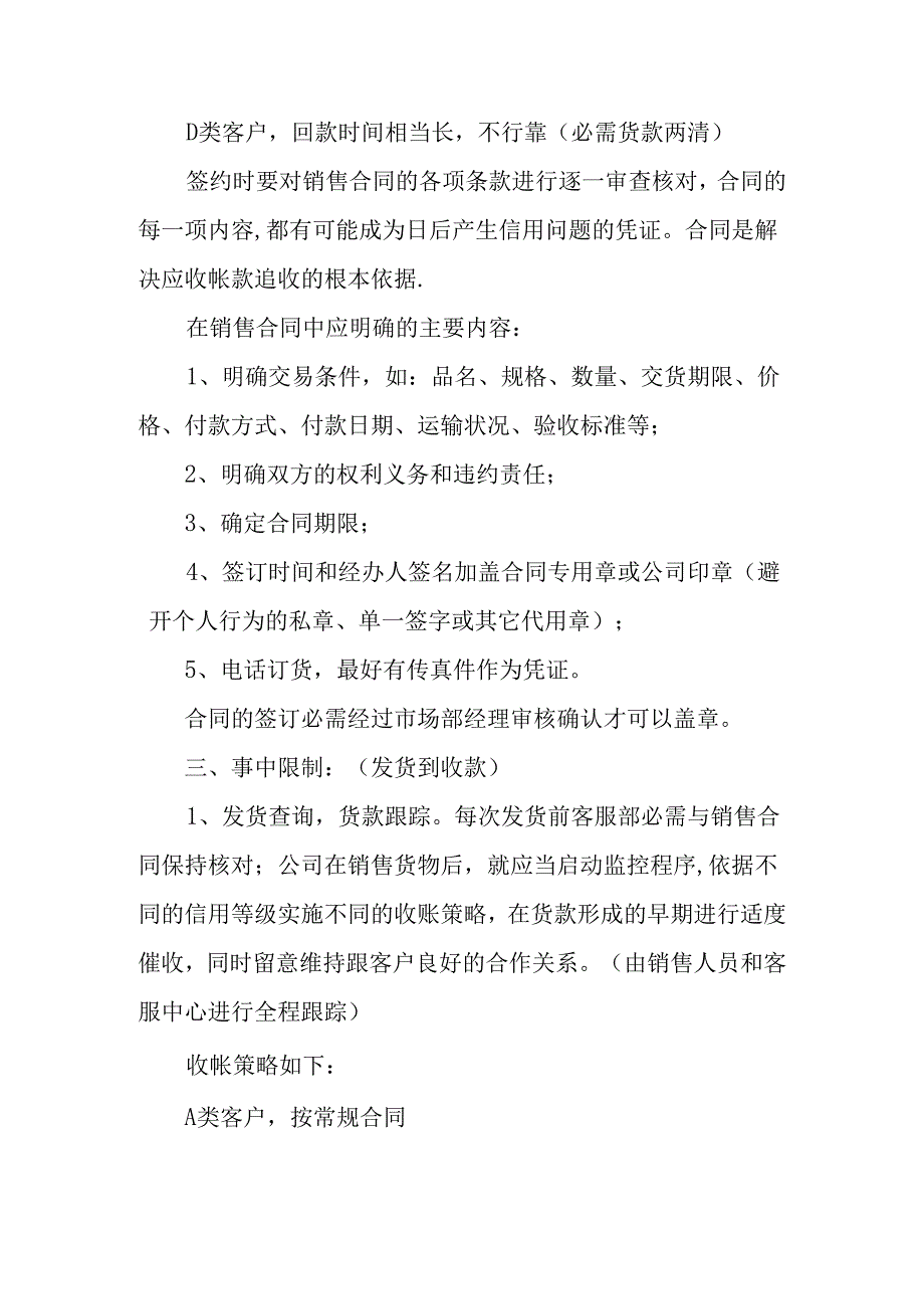 会计毕业论文——应收帐款日常管理制度.docx_第2页