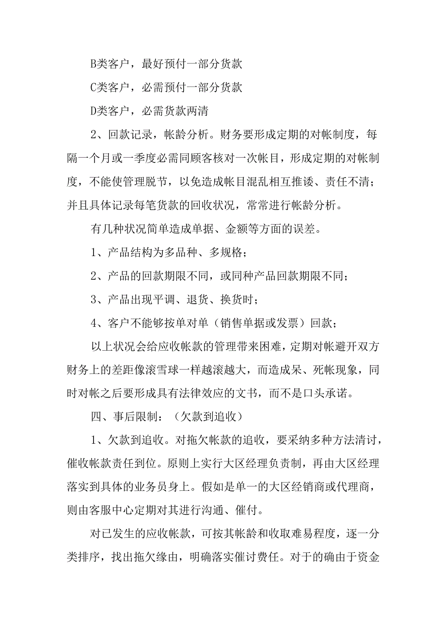会计毕业论文——应收帐款日常管理制度.docx_第3页