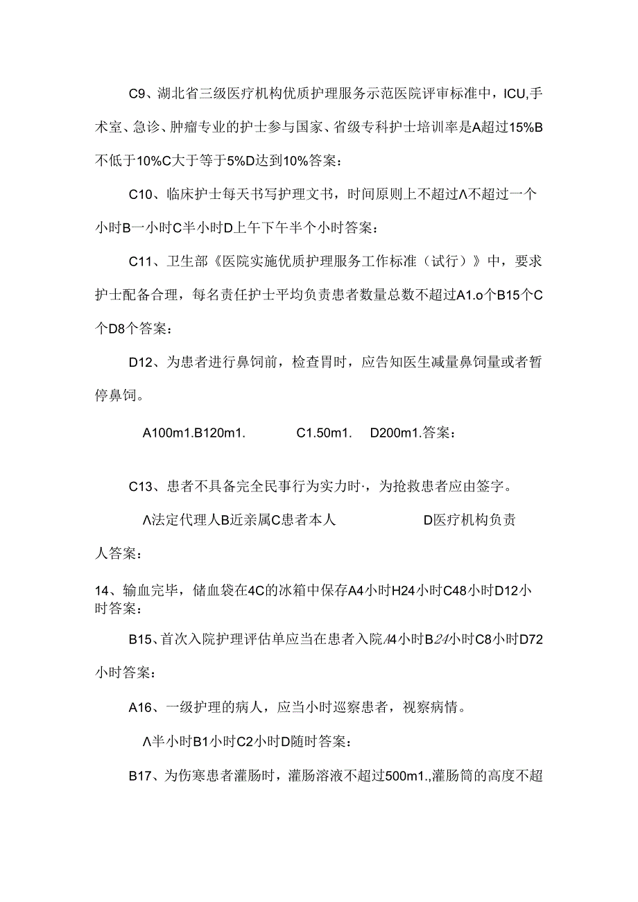 优质护理服务竞赛试题.docx_第2页