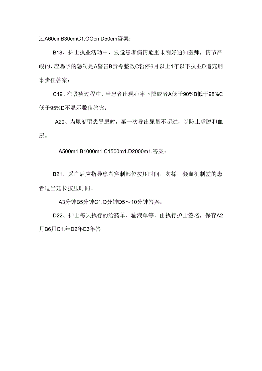 优质护理服务竞赛试题.docx_第3页