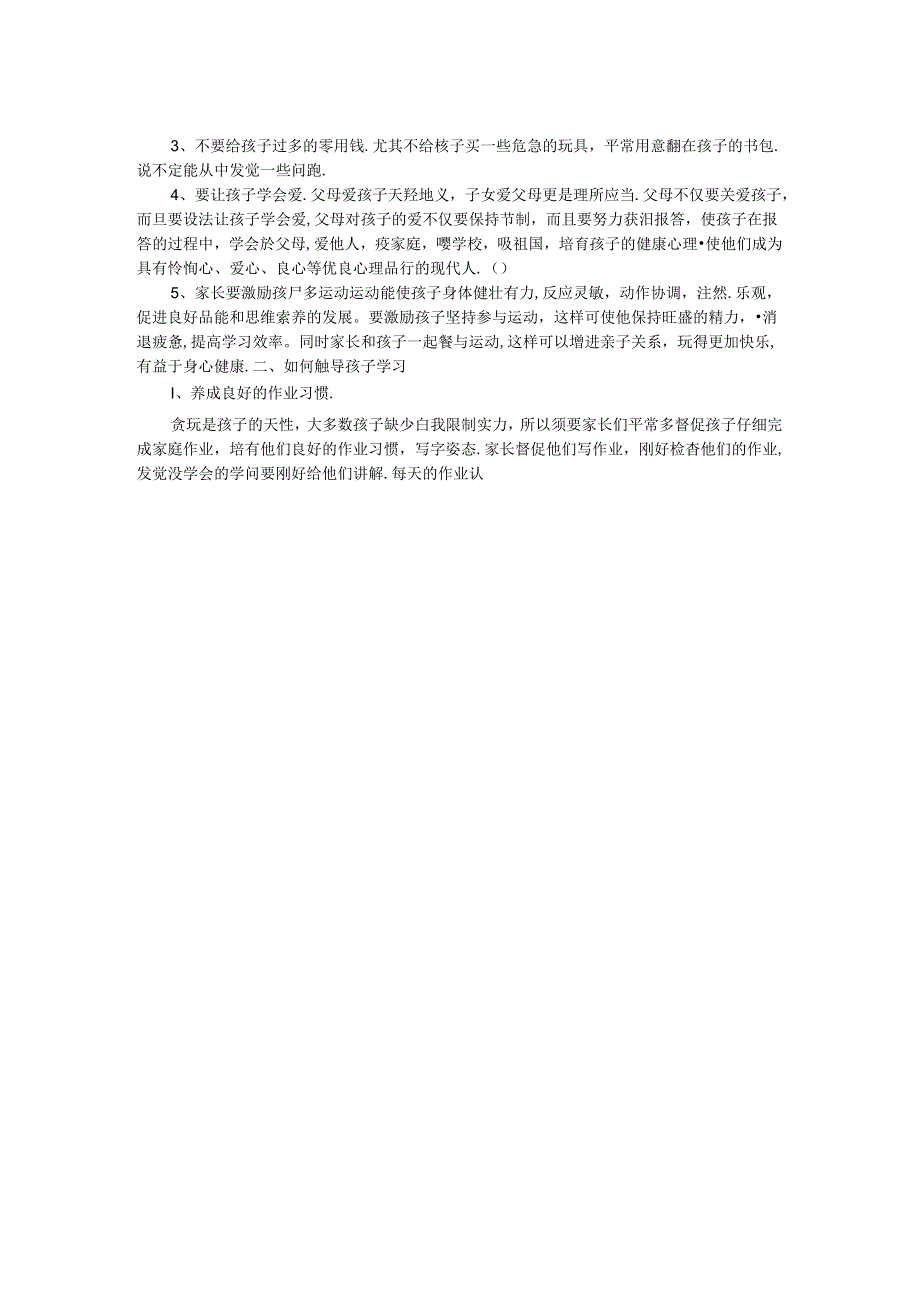 二年级家长会班主任发言稿_0.docx_第2页