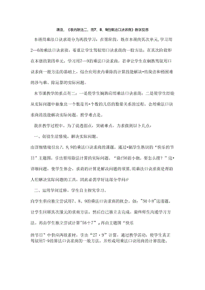 二年级表内除法二教学反思[1].docx