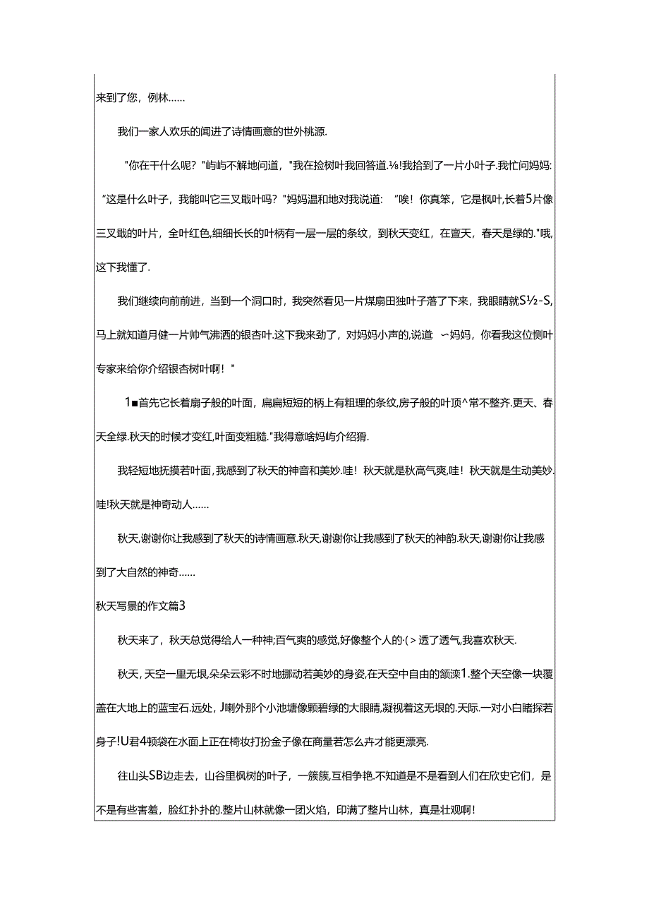 2024年（精）秋天写景的作文.docx_第2页