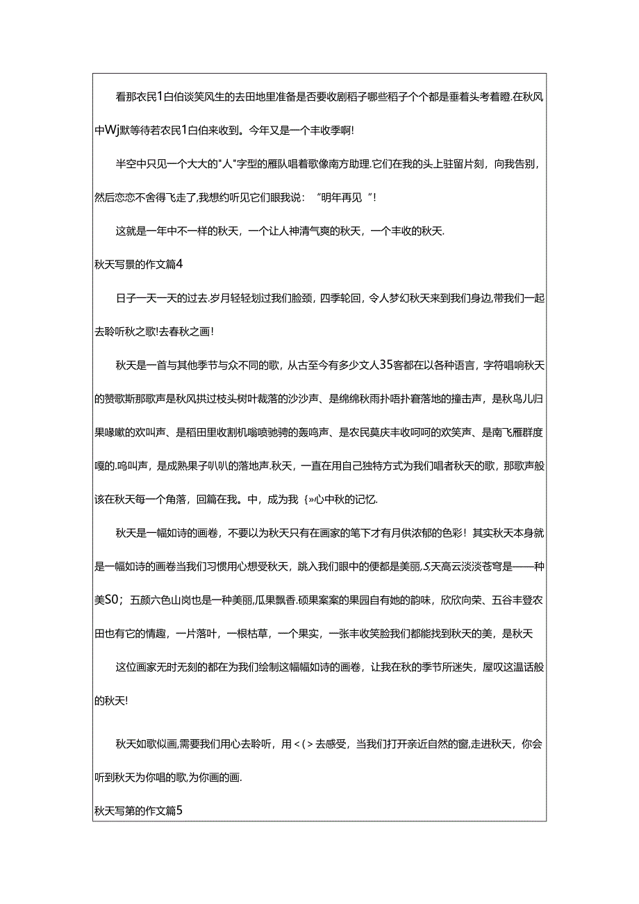 2024年（精）秋天写景的作文.docx_第3页