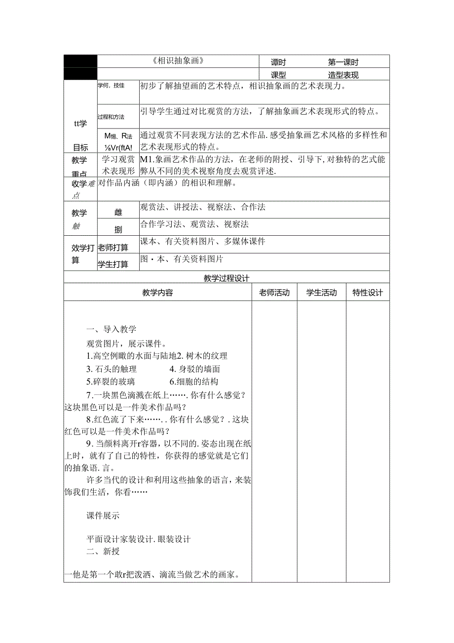 五年级上册美术教案－第3课 认识抽象画人美版.docx_第1页