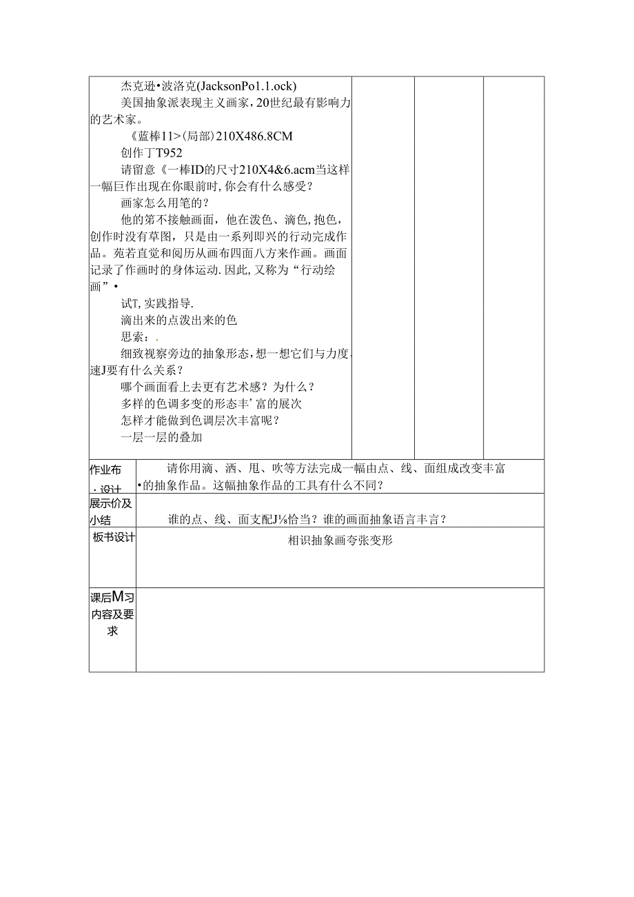 五年级上册美术教案－第3课 认识抽象画人美版.docx_第2页