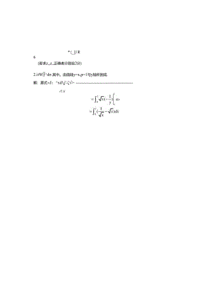 09高数A期末二真题与答案.docx