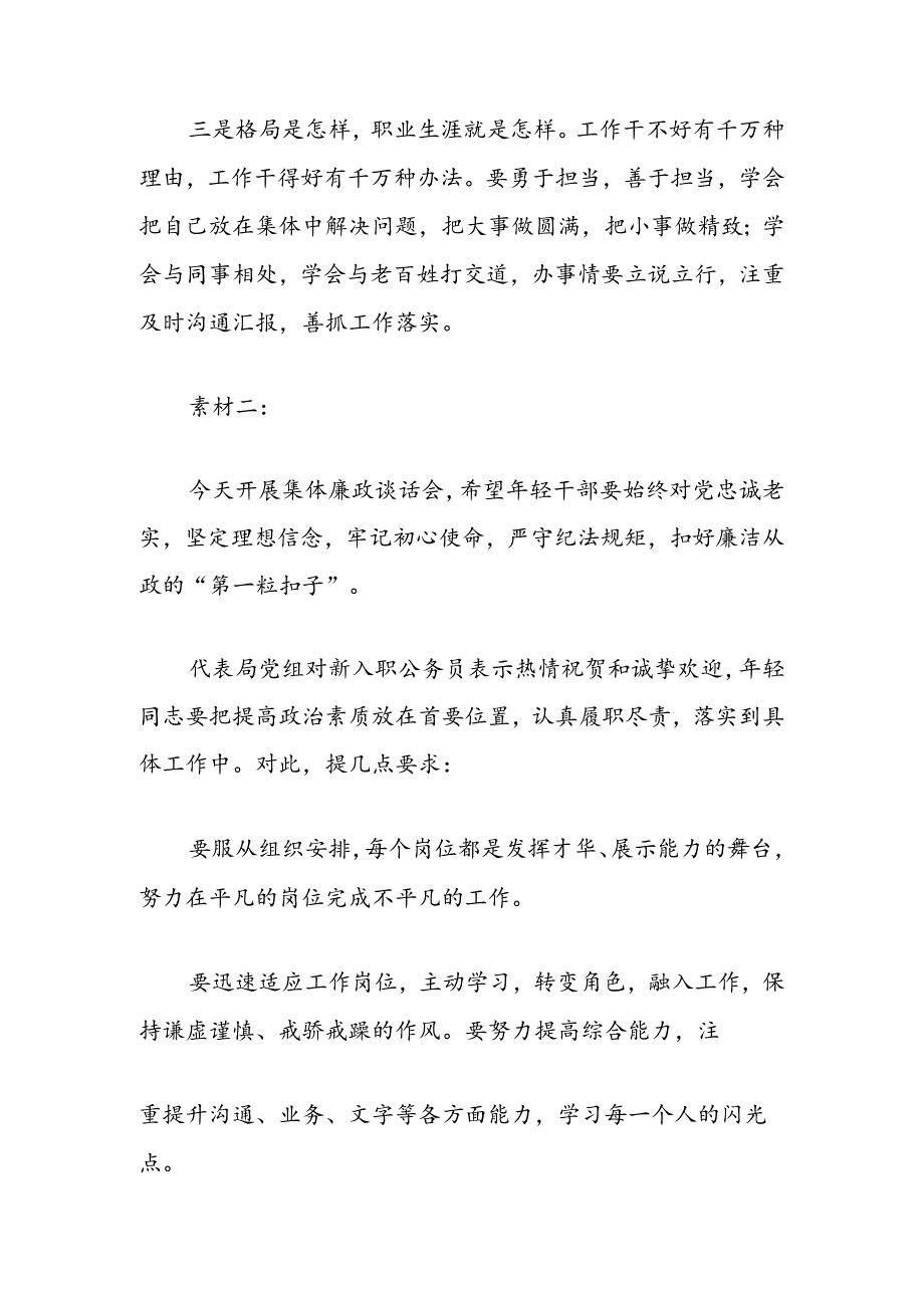 (2篇)开展转正人员、新入职人员集体廉政谈话汇编.docx_第2页