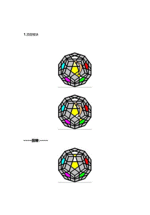 五魔方十二面体魔方.docx