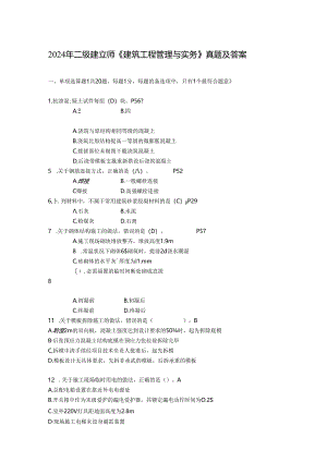 2024年二建建筑实务真题及参考答案.docx
