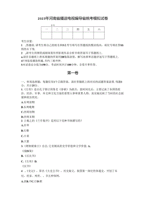 12023年河南省广播电视编导省统考模拟试卷.docx